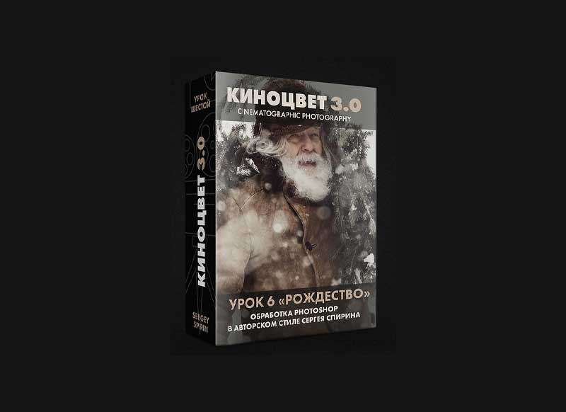 Sergey Spirin - Photoshop processing - Brown Christmas